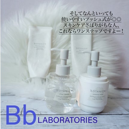 エッセンスミルク/ボタニズム /乳液を使ったクチコミ(5枚目)