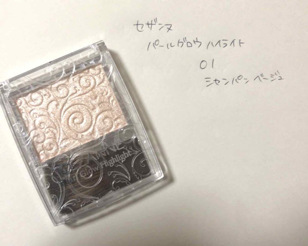 パールグロウハイライト/CEZANNE/パウダーハイライトを使ったクチコミ(1枚目)