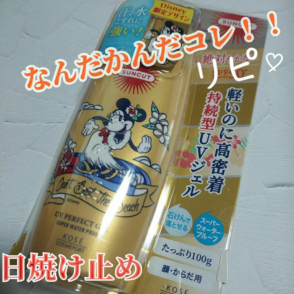 サンカットR パーフェクトUV ジェル/サンカット®/日焼け止めジェルを使ったクチコミ（1枚目）