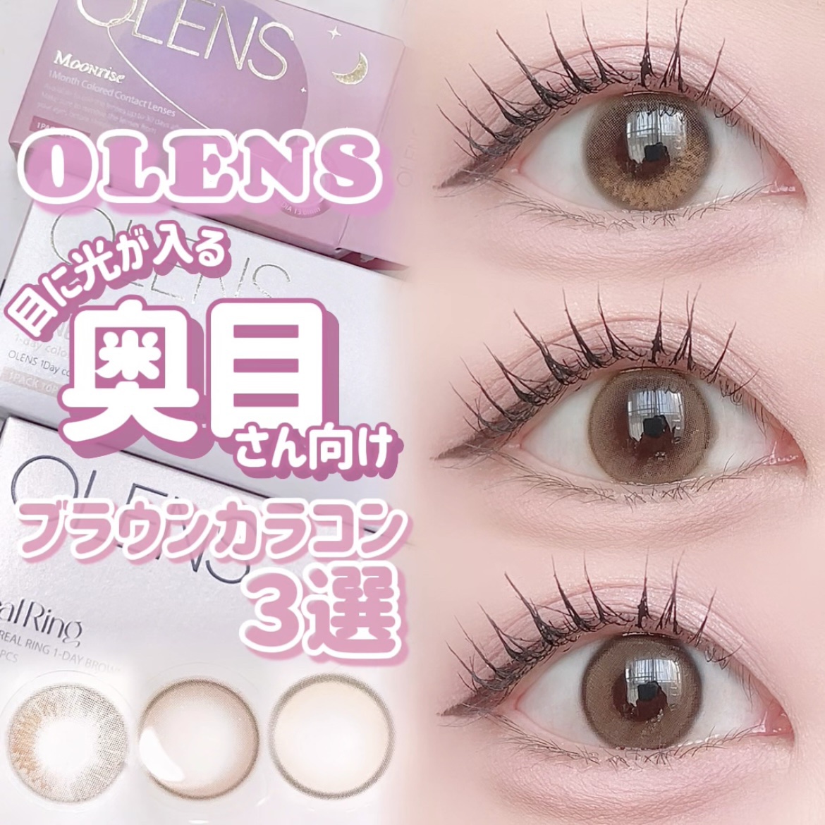 Real Ring 1day/OLENS/ワンデー（１DAY）カラコンを使ったクチコミ（1枚目）