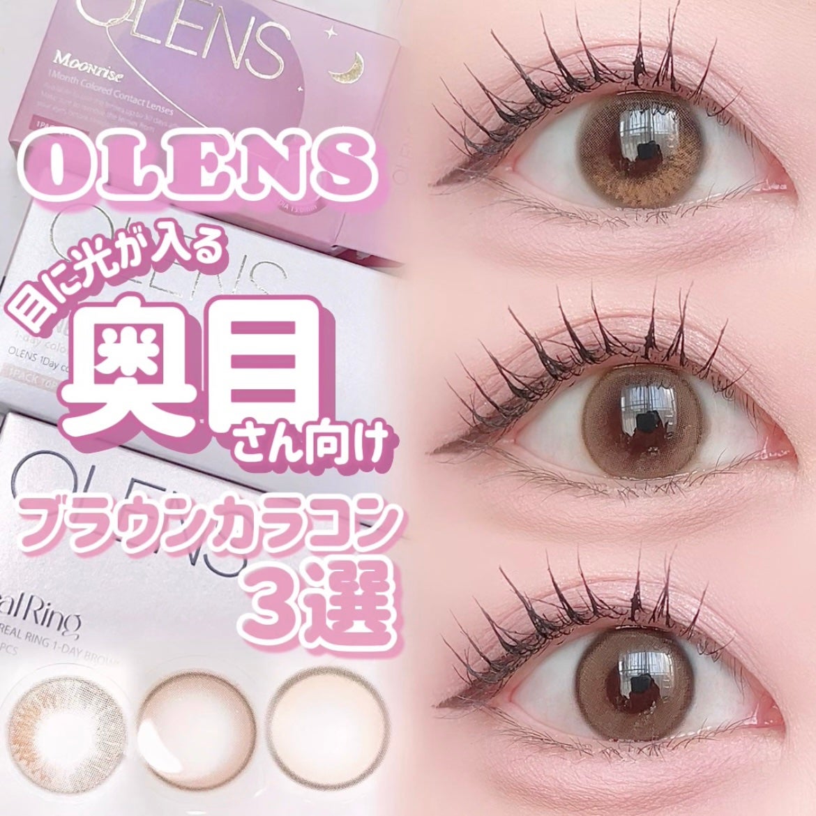 Real Ring 1day/OLENS/ワンデー(1DAY)カラコンを使ったクチコミ(1枚目)