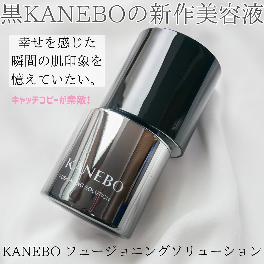 カネボウ フュージョニング ソリューション/KANEBO/美容液を使ったクチコミ（1枚目）