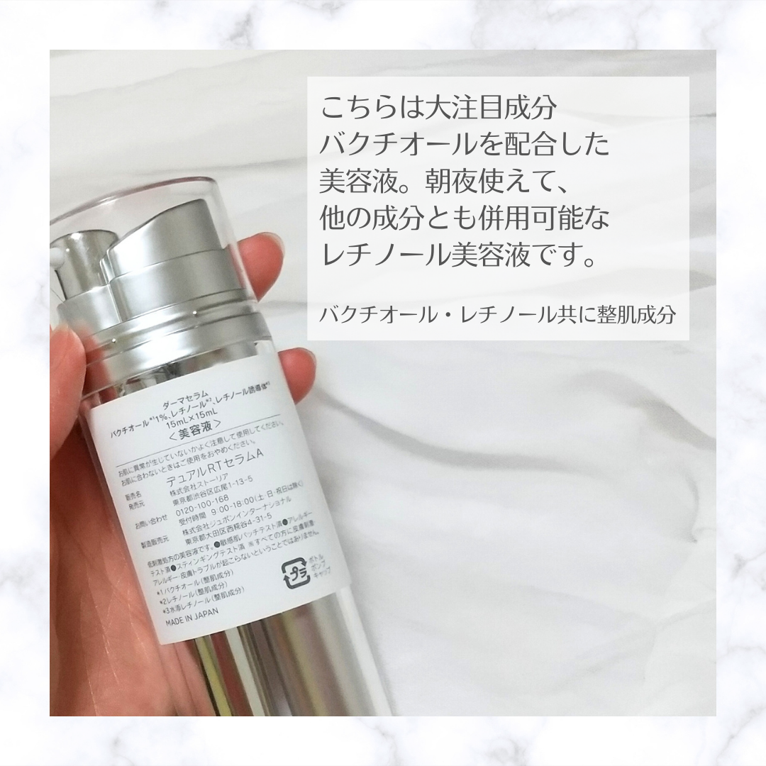 ダーマセラム バクチオール 1％×レチノール誘導体/SHIMBI METHOD/美容液を使ったクチコミ（2枚目）