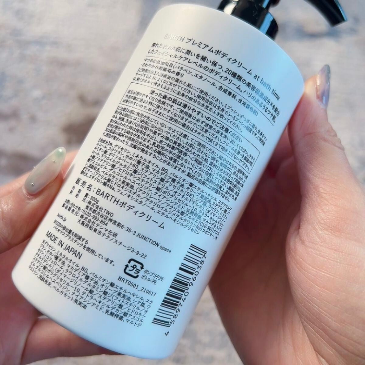 プレミアムボディクリーム at bath time/BARTH/ボディクリームを使ったクチコミ(4枚目)