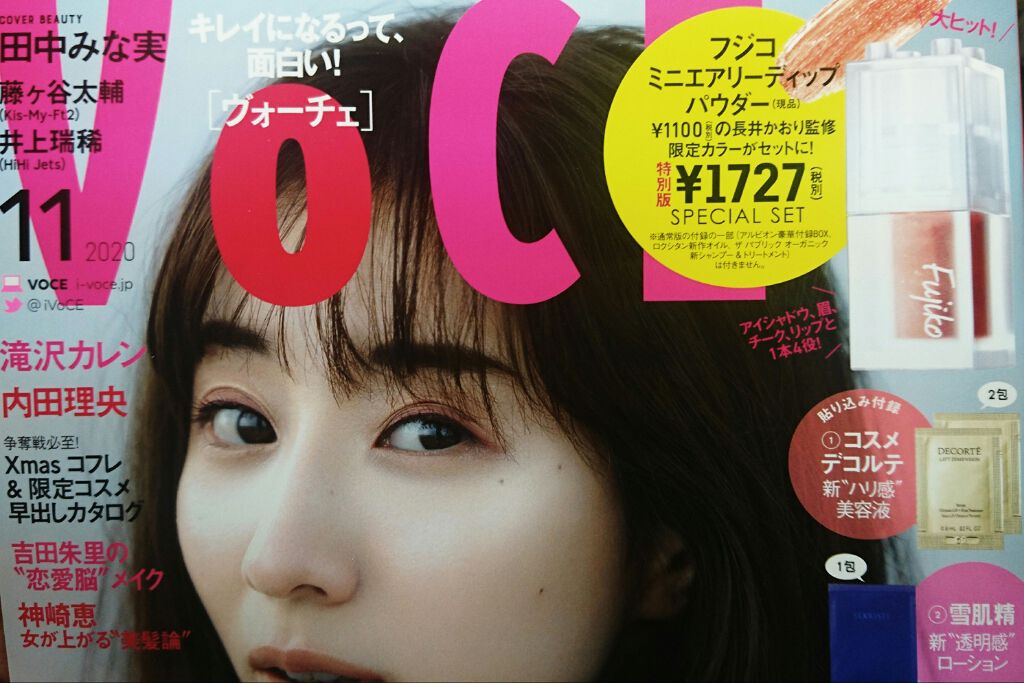 VoCE2020年11月号/VoCE (ヴォーチェ)/雑誌を使ったクチコミ(1枚目)