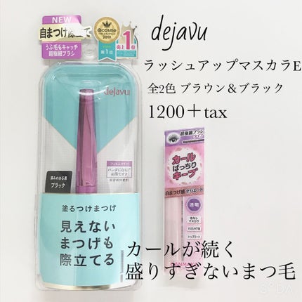 「塗るつけまつげ」自まつげ際立てタイプ/デジャヴュ/マスカラを使ったクチコミ(2枚目)