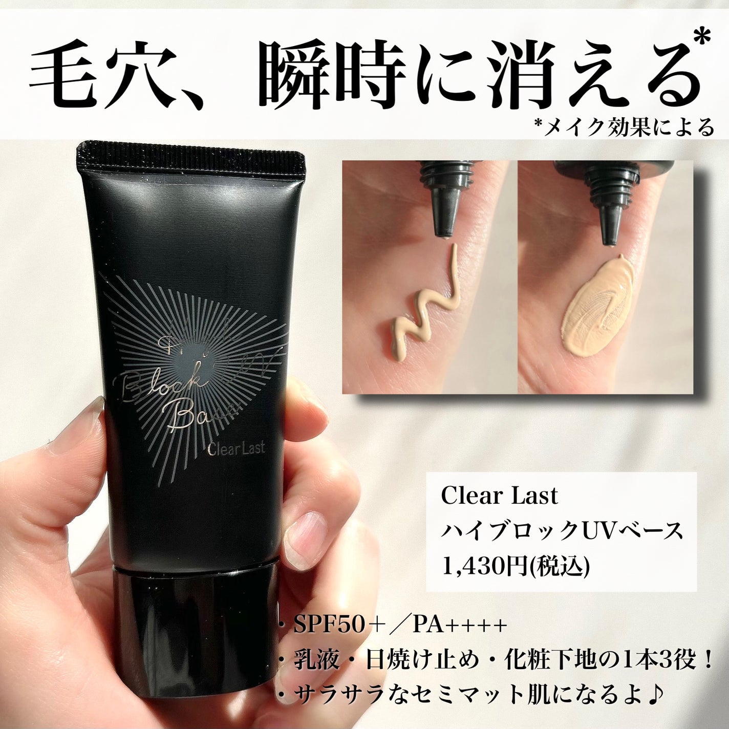 A on LIPS ããClearLastãðãã€ãããã¯UVããŒã¹ïŒ1,430å(..ãïŒ2æç®ïŒ