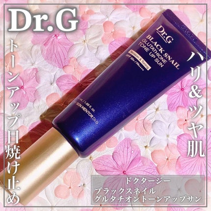 ブラックスネイルグルタチオントーンアップサン/Dr.G/日焼け止めクリームを使ったクチコミ(1枚目)