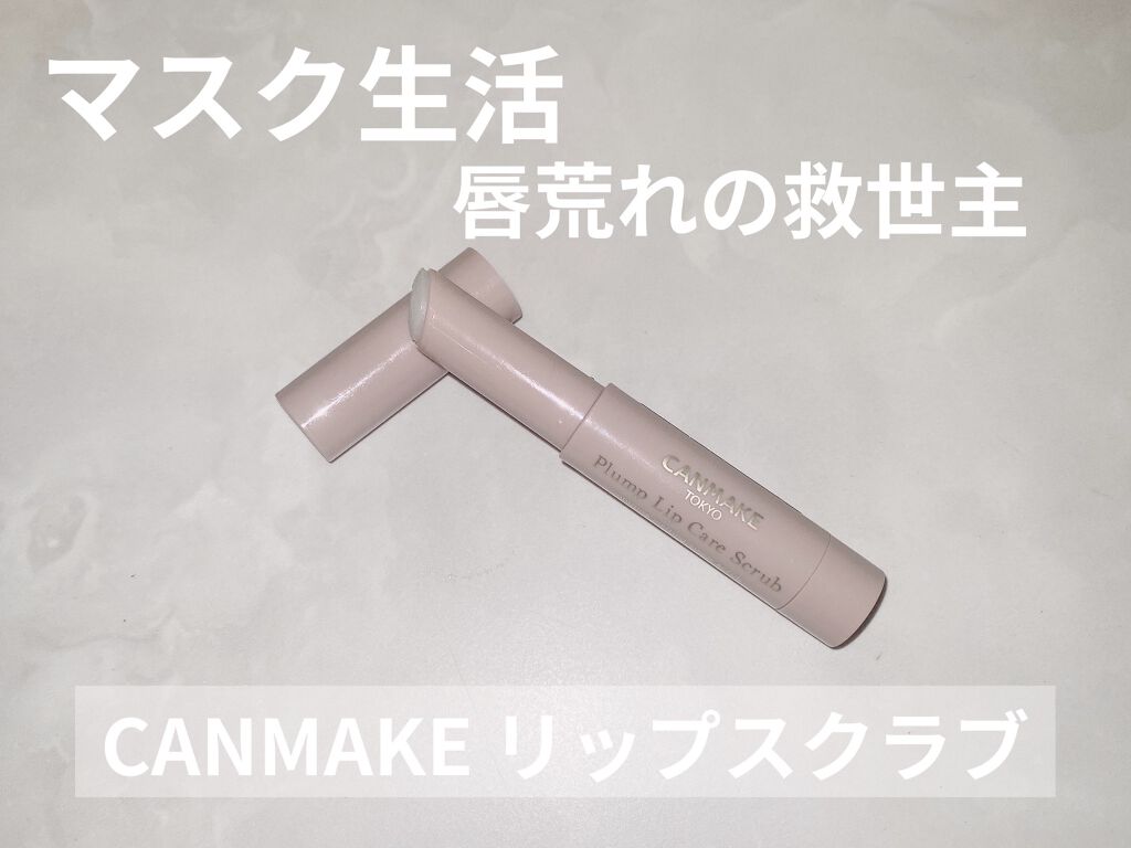 リップスリーピングマスク/LANEIGE/リップバームを使ったクチコミ（1枚目）