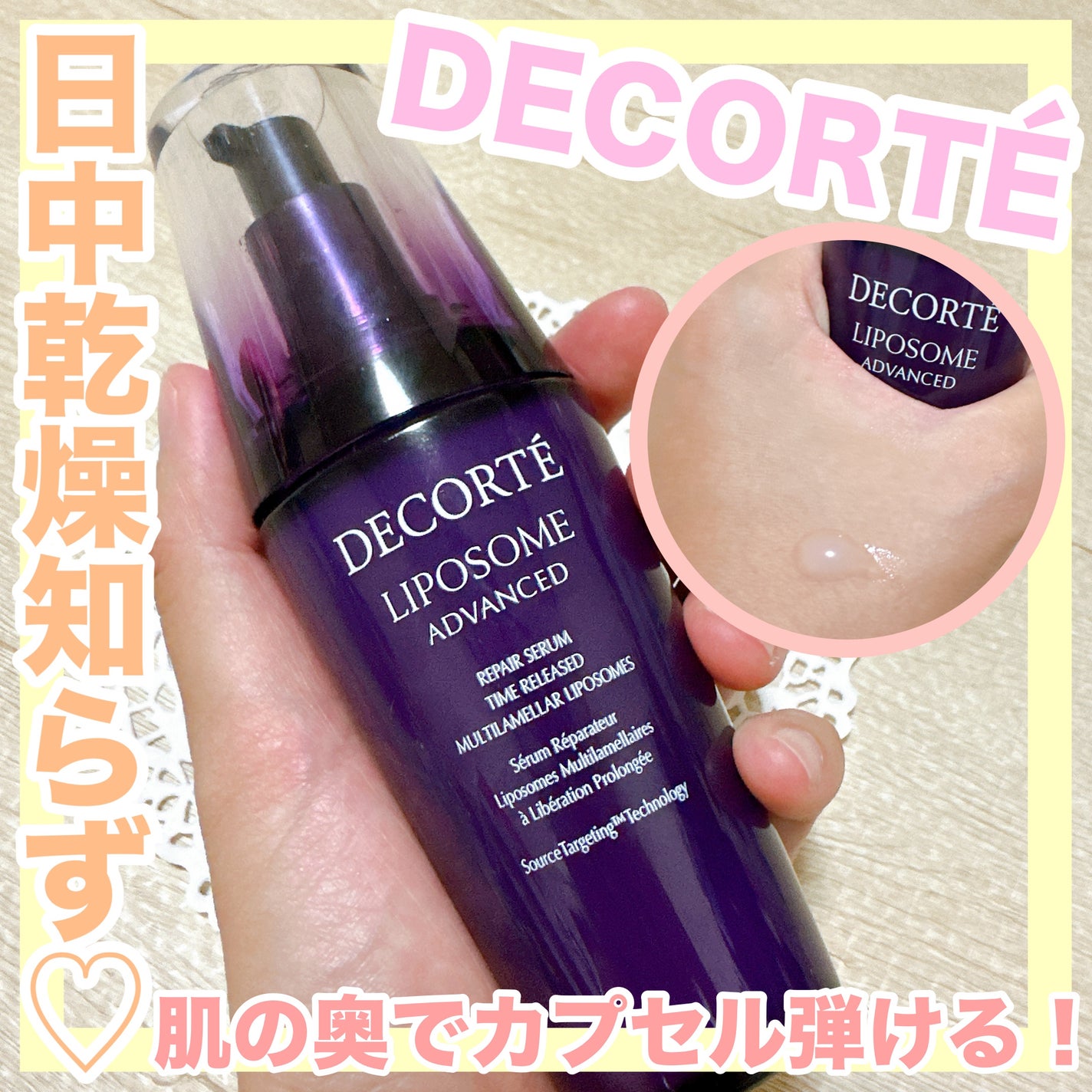 リポソーム アドバンスト リペアセラム/DECORTÉ/美容液を使ったクチコミ(1枚目)