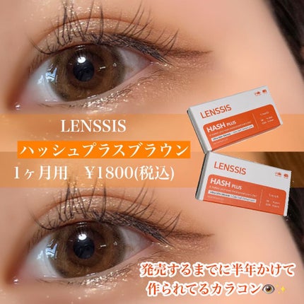 ハッシュシリーズ/LENSSIS/カラーコンタクトレンズを使ったクチコミ(2枚目)