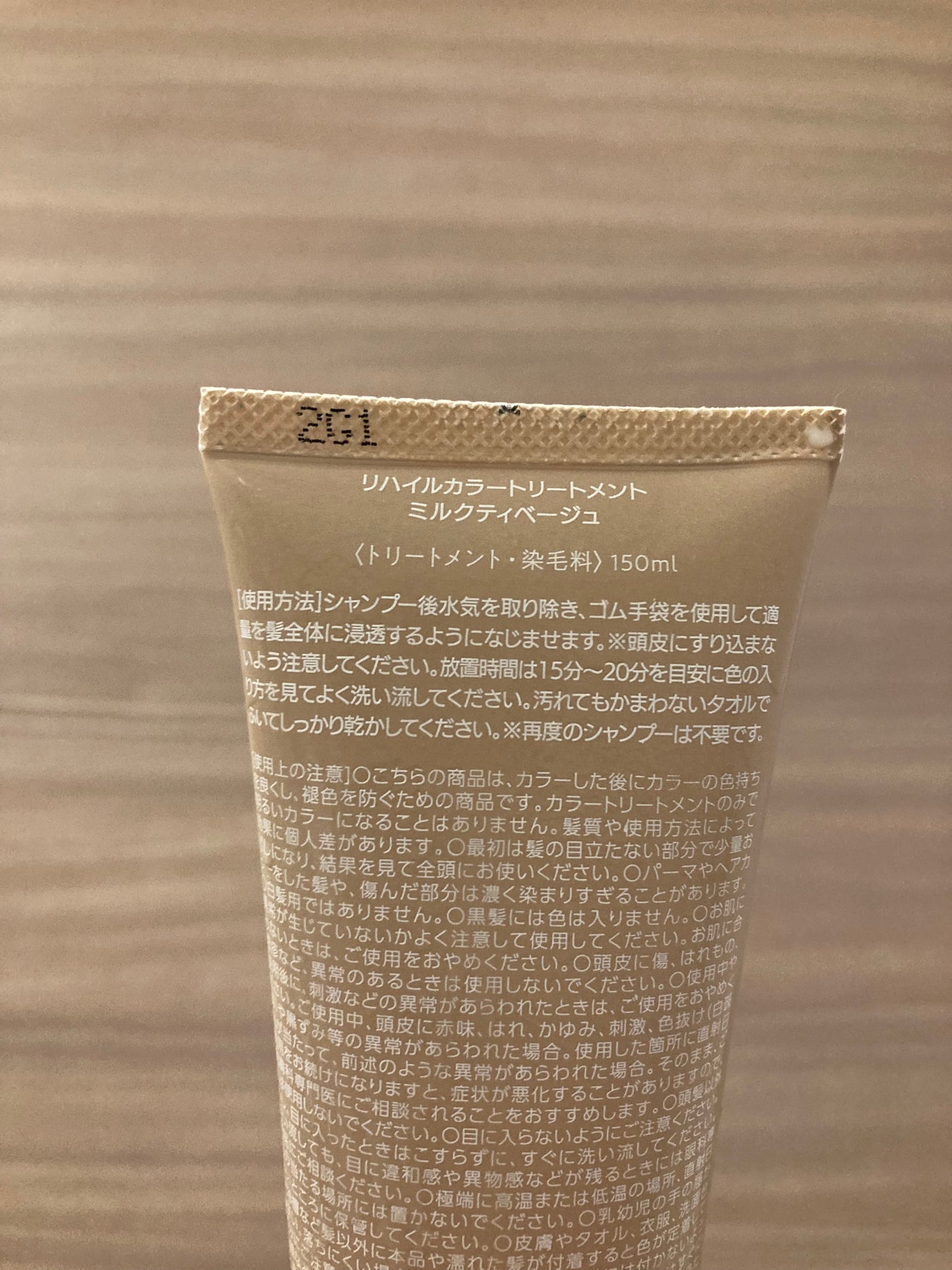 カラートリートメント/re:hairu/洗い流すヘアトリートメントを使ったクチコミ(2枚目)