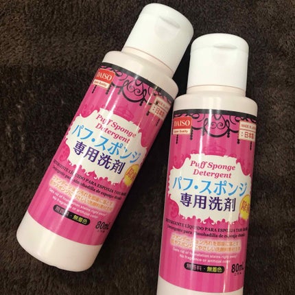 パフ・スポンジ専用洗剤/DAISO/その他化粧小物を使ったクチコミ(1枚目)