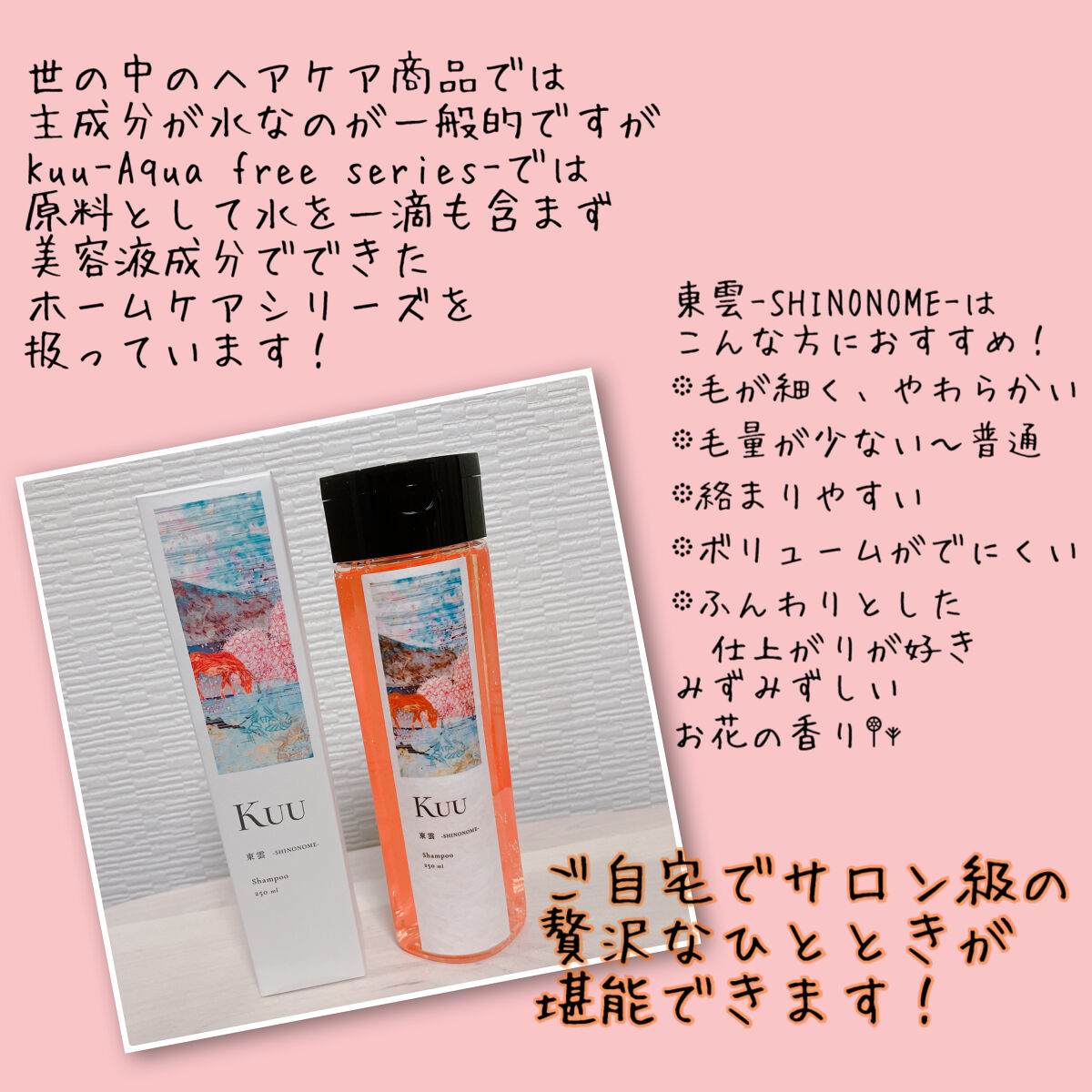 Kuuシャンプー 東雲 -SHINONOME-/Kuu/サロンシャンプーを使ったクチコミ（2枚目）
