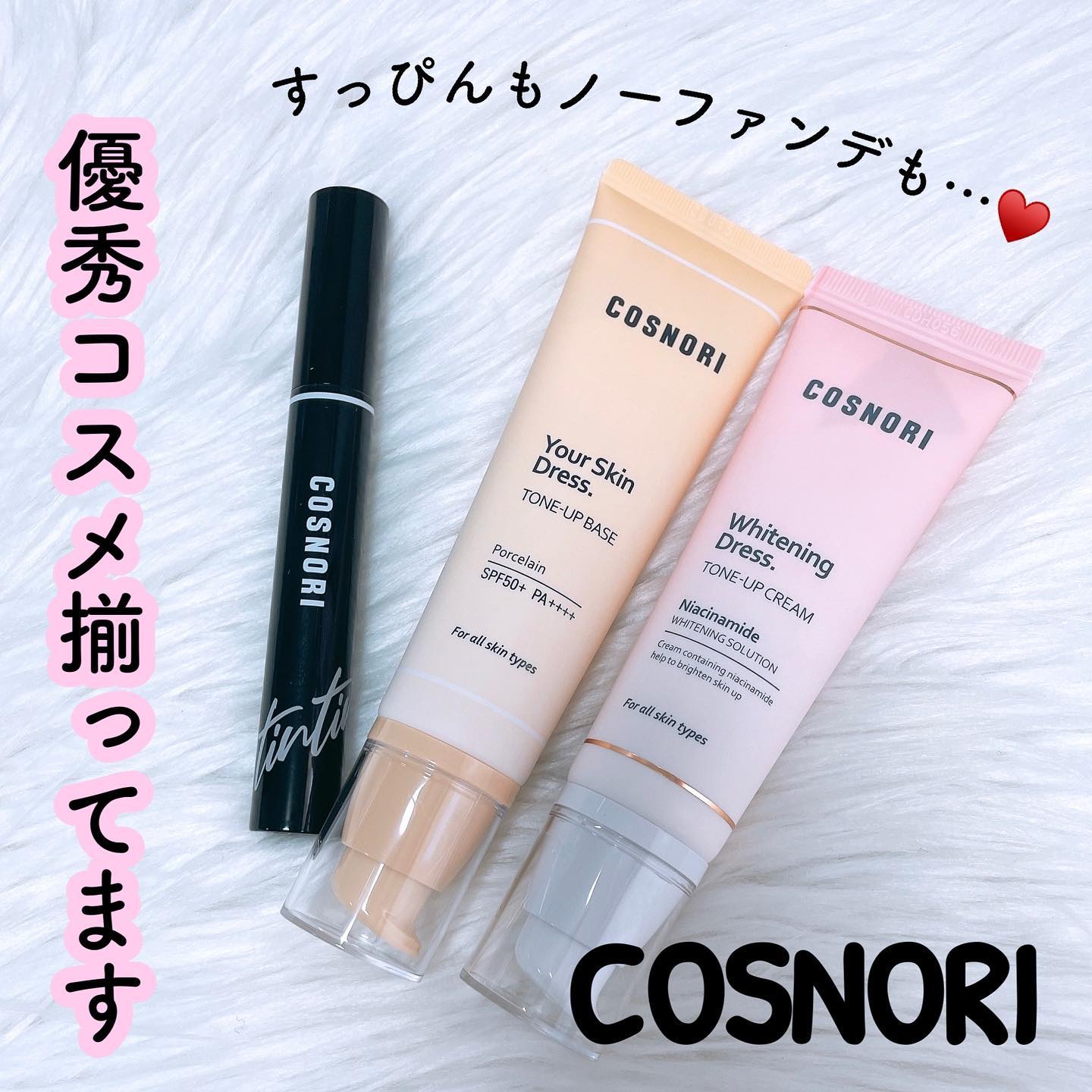 ホワイトニングドレストーンアップクリーム/COSNORI/化粧下地を使ったクチコミ（1枚目）