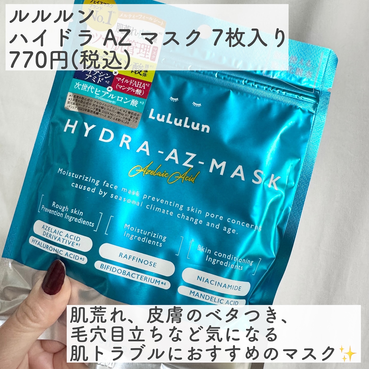 ルルルン ハイドラ AZ マスク/ルルルン/シートマスク・パックを使ったクチコミ（2枚目）