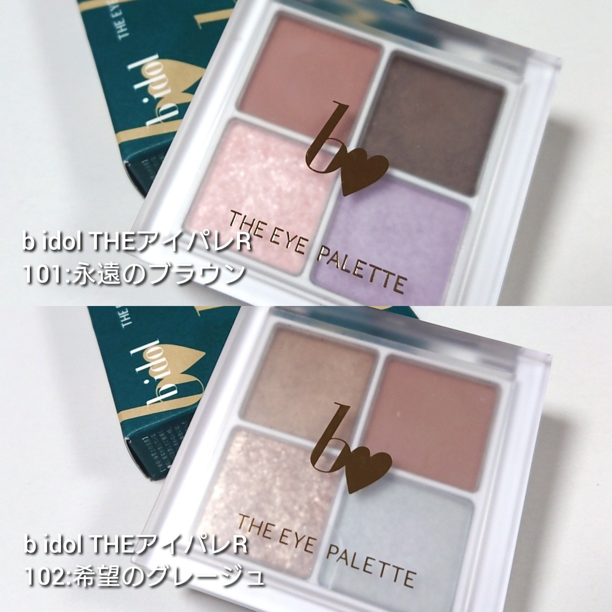 THE アイパレR/b idol/アイシャドウパレットを使ったクチコミ（2枚目）