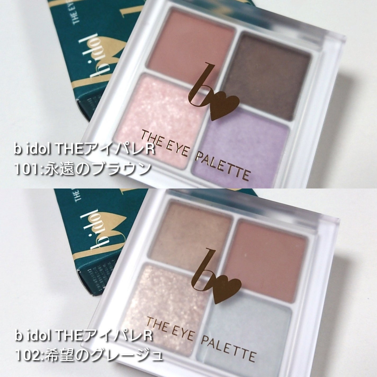 THE アイパレR/b idol/アイシャドウパレットを使ったクチコミ(2枚目)