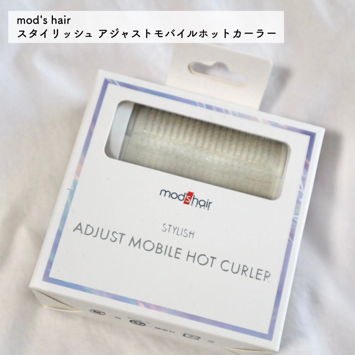 スタイリッシュ アジャストモバイルホットカーラー MHC-0140-W/mod's hair/カールアイロンを使ったクチコミ(2枚目)
