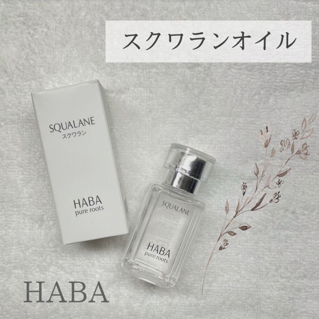 高品位「スクワラン」/HABA/フェイスオイルを使ったクチコミ（1枚目）