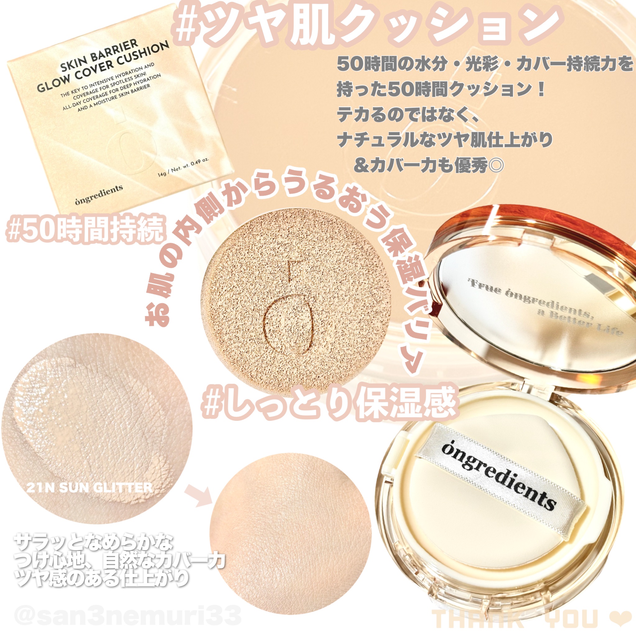 スキンバリアグロウカバークッション/Ongredients/クッションファンデーションを使ったクチコミ（2枚目）