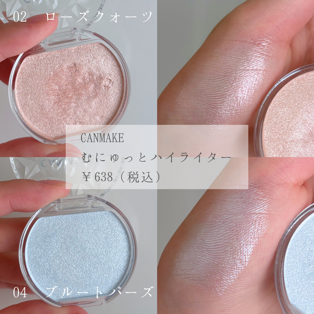 むにゅっとハイライター/キャンメイク/クリームハイライトを使ったクチコミ（2枚目）