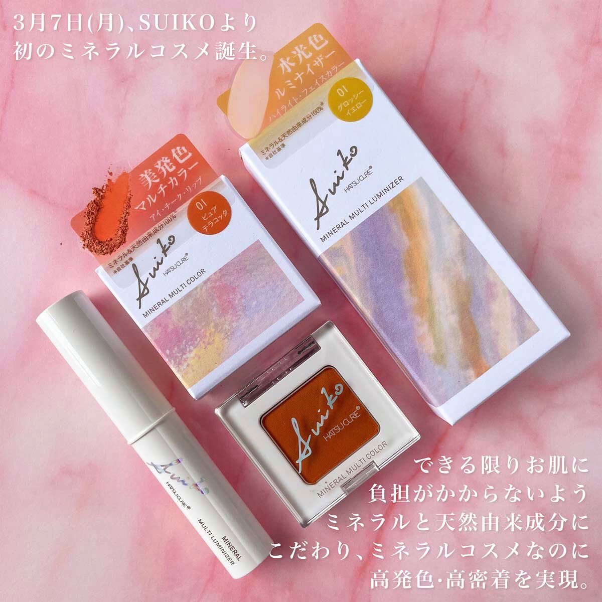 SUIKOミネラルマルチカラー/SUIKO HATSUCURE/単色アイシャドウを使ったクチコミ（2枚目）