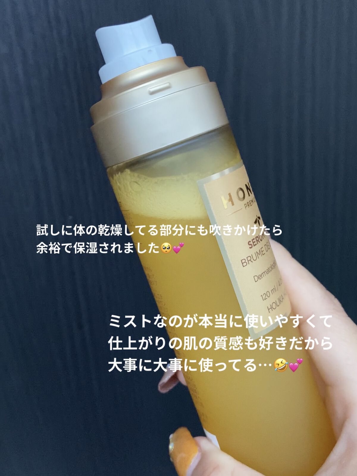 ハニーセラムミスト/HOLIKA HOLIKA/美容液を使ったクチコミ（3枚目）