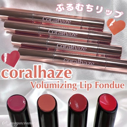ボリューマイジングフォンデュリップ/Coralhaze/口紅を使ったクチコミ(1枚目)
