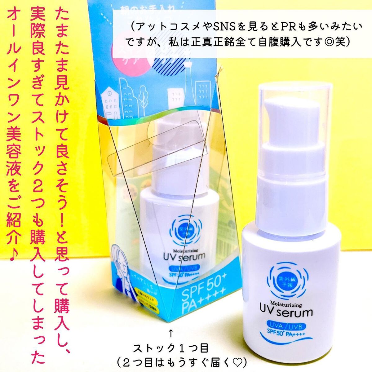 うるおす UV セラム M/紫外線予報/日焼け止めミルクを使ったクチコミ(2枚目)