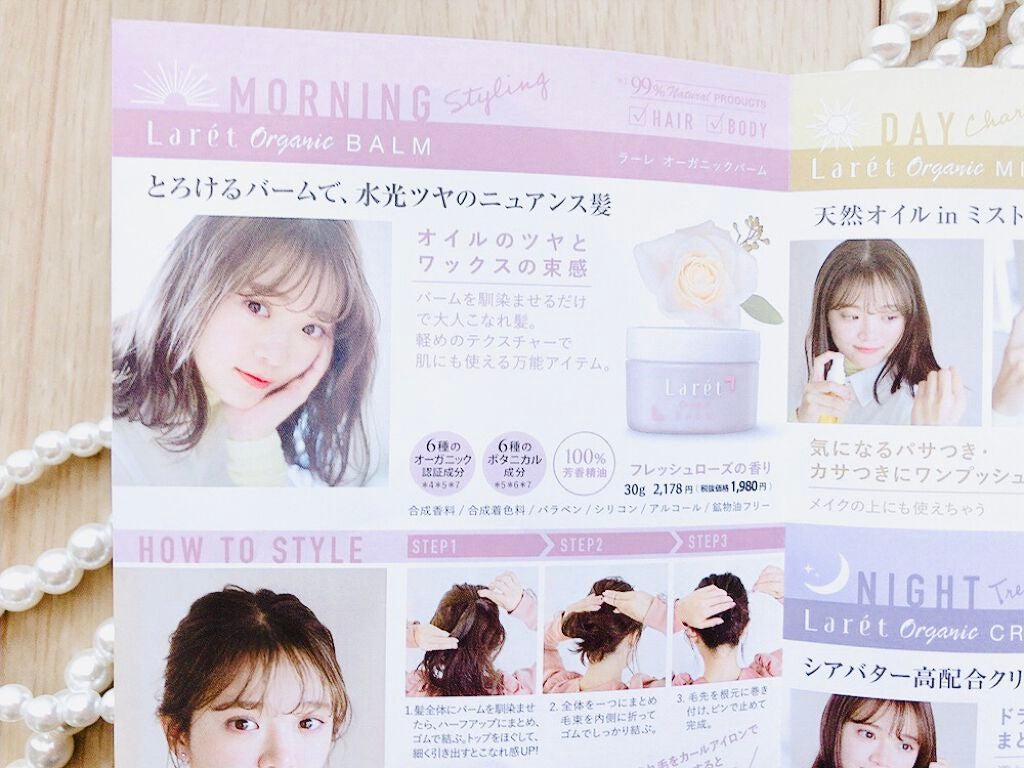 オーガニックバーム/Laret/ヘアバームを使ったクチコミ(4枚目)