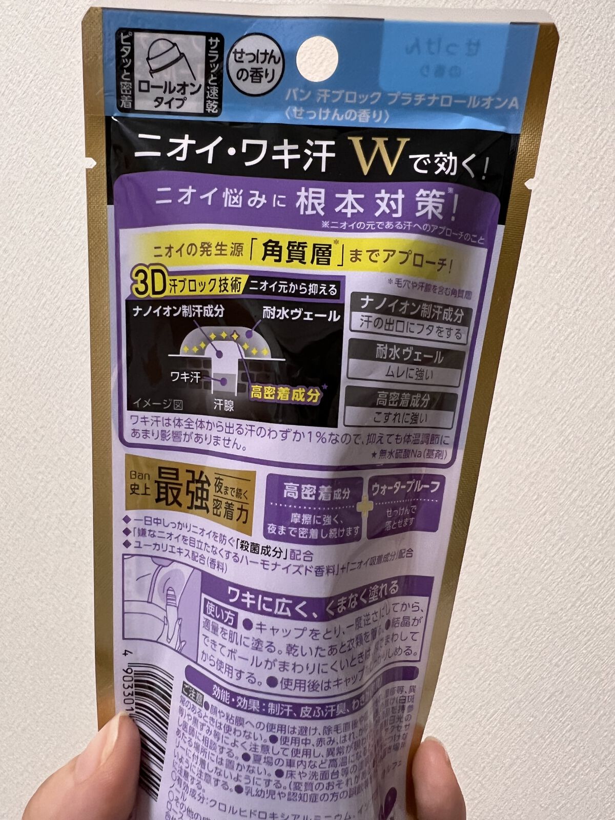 汗ブロックプラチナロールオン せっけんの香り/Ban/デオドラント・制汗剤を使ったクチコミ（3枚目）