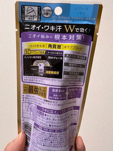 汗ブロック プラチナロールオン せっけんの香り/Ban/デオドラント・制汗剤を使ったクチコミ（3枚目）