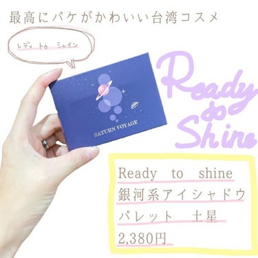 銀河系アイシャドウパレット/Ready to Shine/アイシャドウパレットを使ったクチコミ（1枚目）