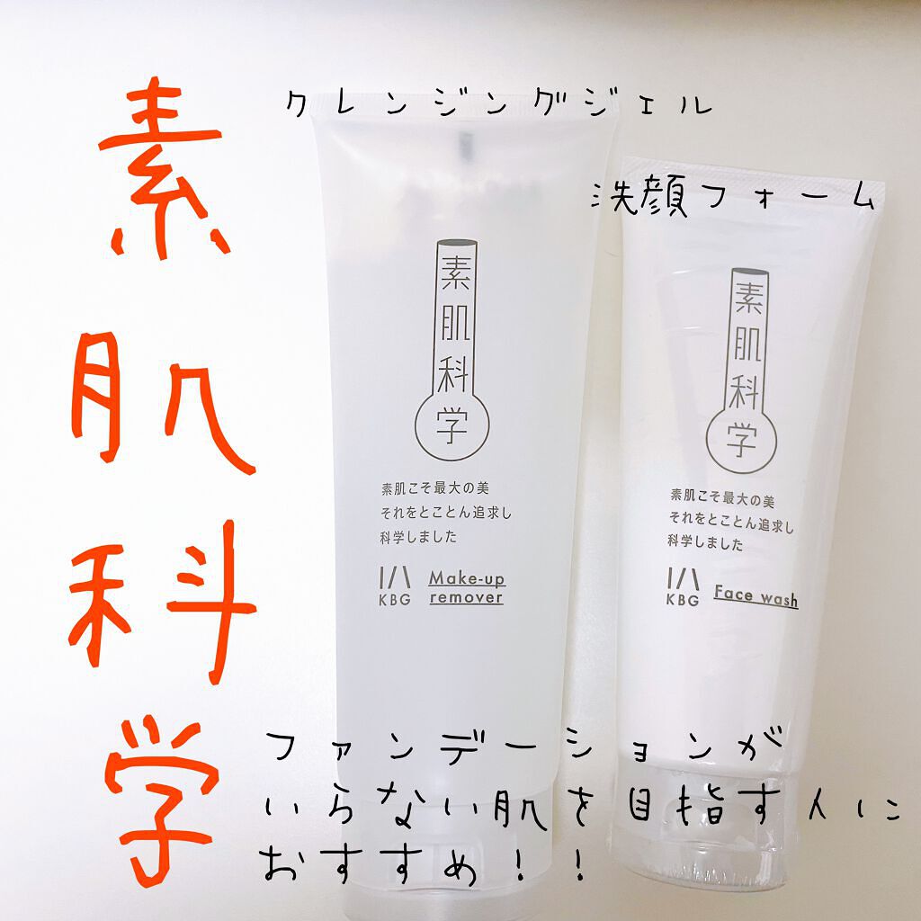 洗顔フォーム/素肌科学/洗顔フォームを使ったクチコミ（1枚目）