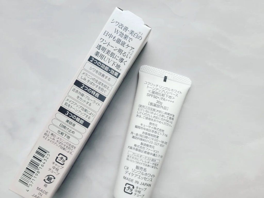 リンクルホワイトトーンアップUVベース/コラリッチ/化粧下地を使ったクチコミ（2枚目）