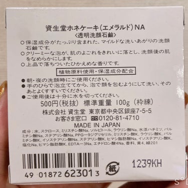 ホネケーキ(エメラルド)NA/SHISEIDO/洗顔石鹸を使ったクチコミ（3枚目）