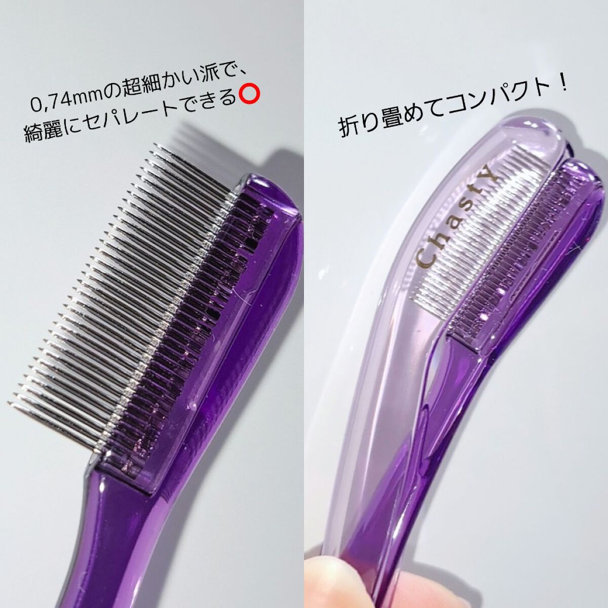 マスカラコーム メタルN（ナチュラル）/チャスティ/その他化粧小物を使ったクチコミ（2枚目）