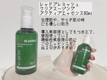 レッドブレミッシュスージングアクティブエッセンス/Dr.G/ブースター・導入液を使ったクチコミ（3枚目）