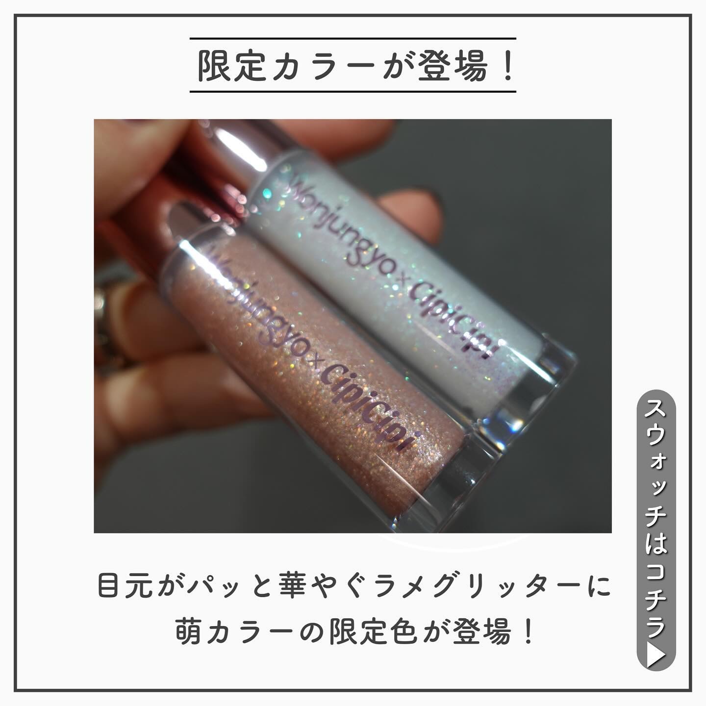 Wonjungyo ウォンジョンヨ　ダイヤモンドライナーのクチコミ「【ウォンジョンヨ宝石グリッターに限定色登場🩵】
⁡
カラー感が可愛いコチラ💁‍♀️
-————.....」（2枚目）