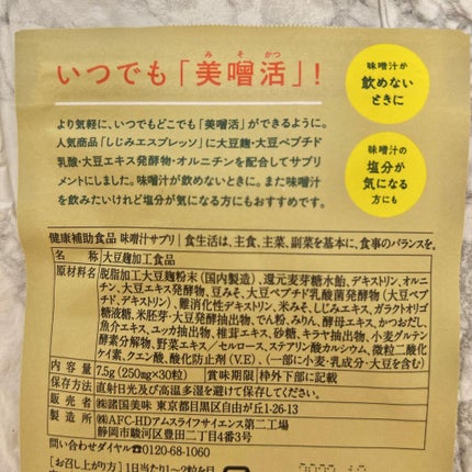 味噌汁サプリ(しじみエスプレッソ)/misogen/健康サプリメントを使ったクチコミ(3枚目)