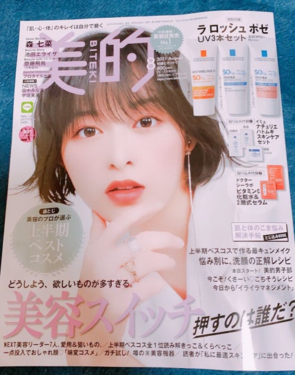 美的 2021年8月号/美的/雑誌を使ったクチコミ(1枚目)
