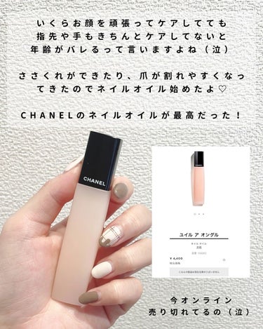 試してみた】ユイル ア オングル / CHANELのリアルな口コミ・レビュー