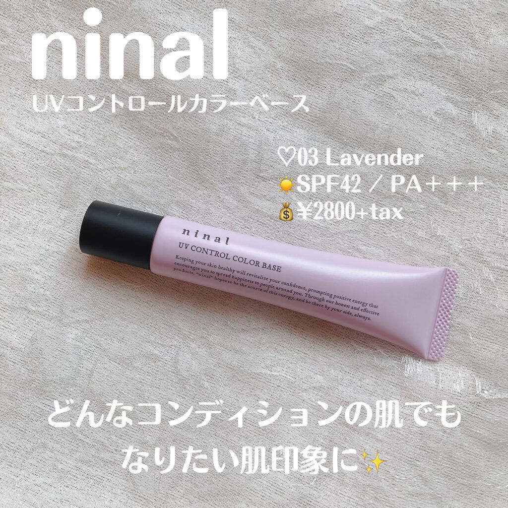 ninal UVコントロールカラーベース/ninal/化粧下地を使ったクチコミ（2枚目）