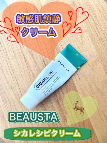 お安いのに実力大有り！CICAクリーム🤩

【製品】
BEAUSTA（ビュースタ）　シカレシピクリーム
内容量：50ml
価格：1,680円（Qoo10メガ割時2本で）

季節の変わり目で揺らぎがちなお肌にピッタリの鎮静クリームです！
こちらを使いはじめてから、生理前に口周りに出る小さなプツプツやテカリやすいのにこの時期に皮が剥けるおでこの荒れが徐々に気にならなくなってきました！
＊
アロエクリームの様な緑色で、清涼感のある香り、こっくりとしたテクスチャーで、夜のスキンケアの最後に使用しています！チューブ式で、最後まで使えて衛生的です！
＊
💧一つ残念な点は、保湿力が物足りないこと💧
10月は感じませんでしたが、11月に入ってから肌の乾燥が気になって来ました。
BEAUSTAのシカレシピシリーズは、ジェルと今回紹介したクリームがあります。ジェルの方が保湿力が高いとの事なので購入し、またレビューしますのでお楽しみに！

お安く肌鎮静したい方、敏感肌の方、脂性肌の方にオススメです！
参考にしていただけると嬉しいです😊💕

#BEAUSTA#ビュースタ
#cica#シカクリーム#シカレシピクリームの画像 その0