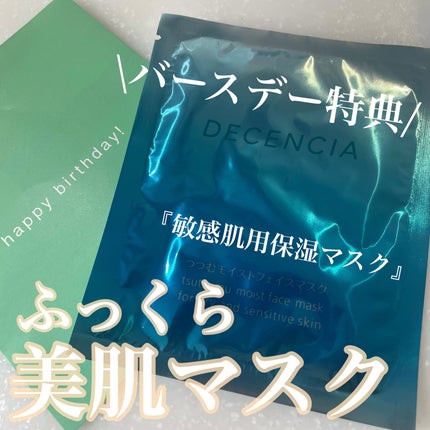 つつむ モイスト フェイスマスク/DECENCIA/シートマスク・パックを使ったクチコミ(1枚目)