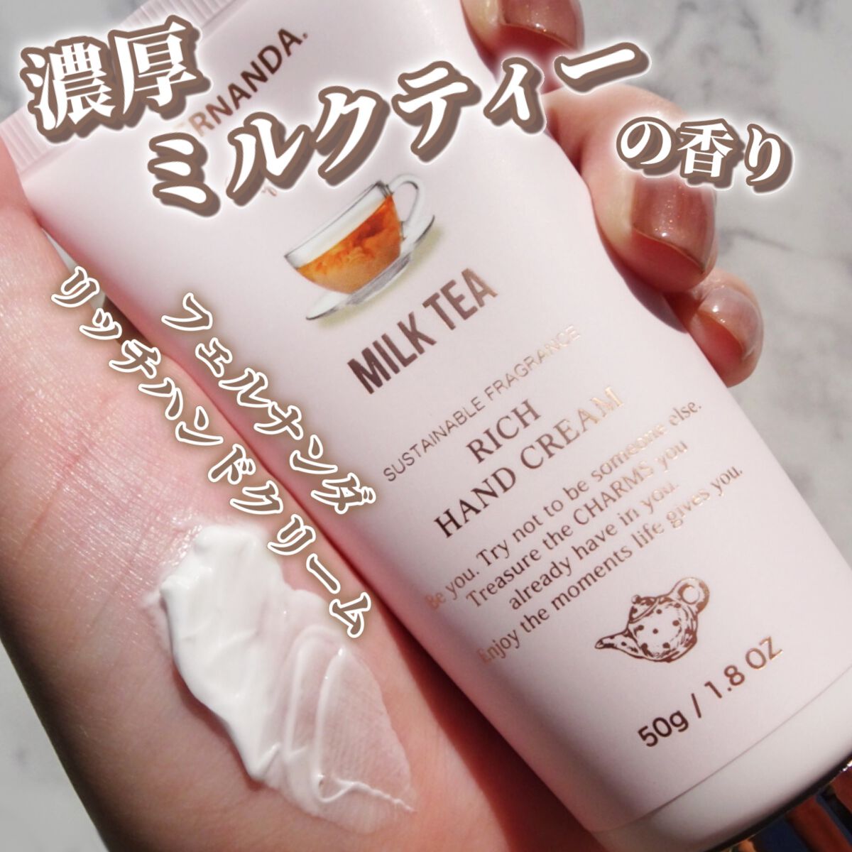 フレグランスリッチハンドクリーム（ミルクティー）/フェルナンダ/ハンドクリームを使ったクチコミ（1枚目）