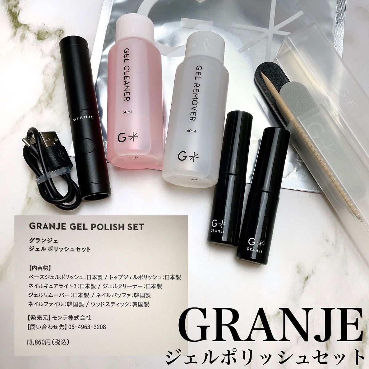 試してみた】GEL POLISH SET + 1 COLOR GEL POLISH ／GRANJE | LIPS