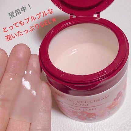 スペシャルジェルクリーム(モイスト)/アクアレーベル/オールインワン化粧品を使ったクチコミ(1枚目)