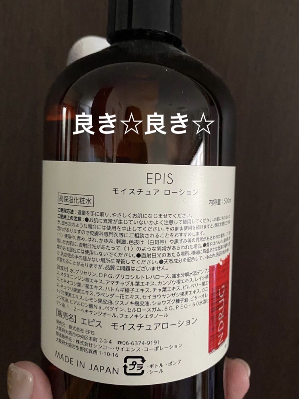 EPIS モイスチュアローション/EPIS/化粧水を使ったクチコミ（2枚目）